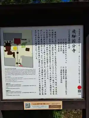 飛騨国分寺(岐阜県)