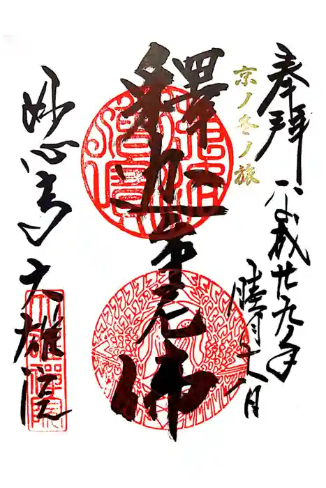 大雄院の御朱印