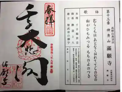 新西国霊場 第十三番