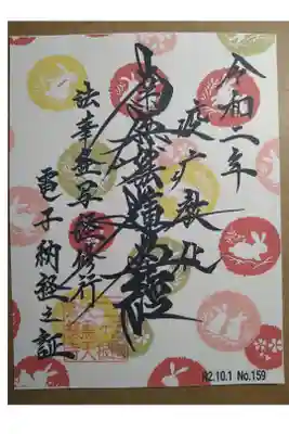 電子納経御主題