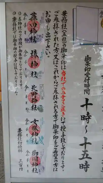 蒲田八幡神社の御朱印