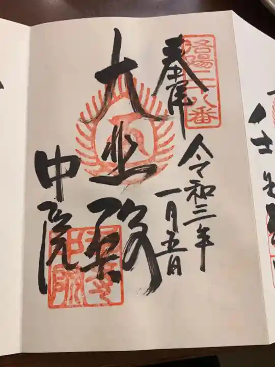 壬生寺の御朱印