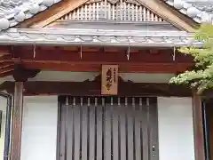 蓮花寺(大阪府)