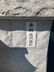 身曾岐神社(山梨県)