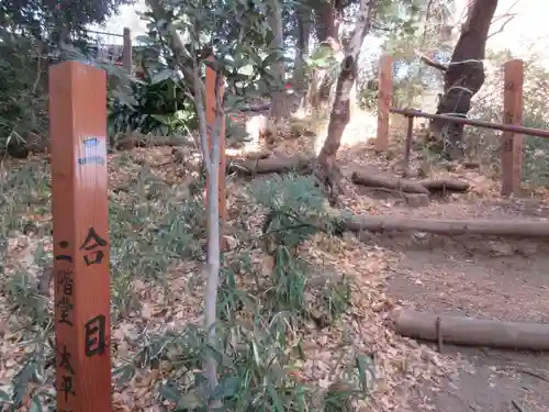 上目黒氷川神社(東京都)