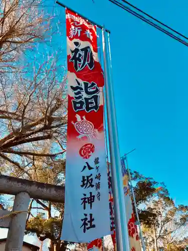 龍ケ崎八坂神社の初詣