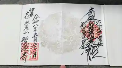 龍源寺(静岡県)