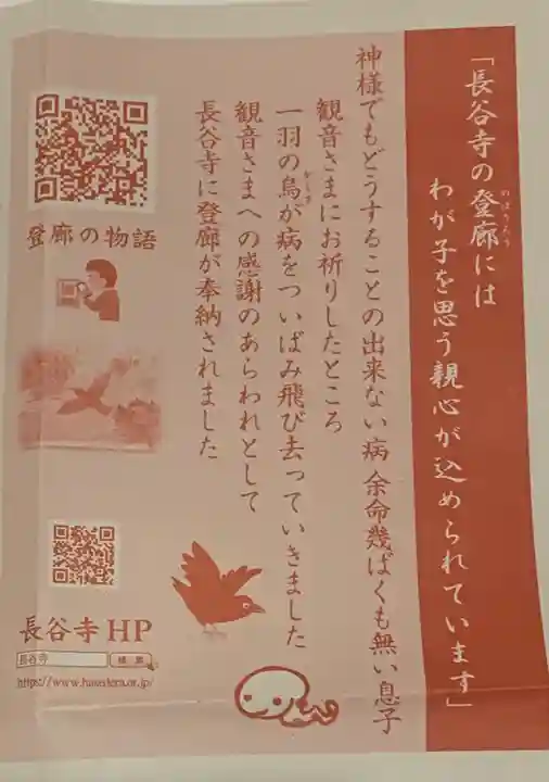 長谷寺(奈良県)