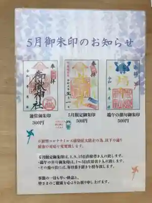 横浜御嶽神社のその他建物