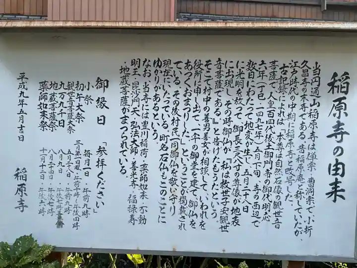 稲原寺(愛知県)