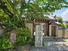 飛鳥寺(奈良県)