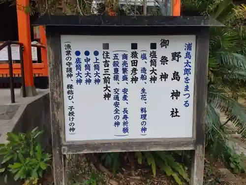 野島神社(宮崎県)