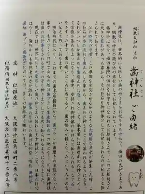 歯神社(大阪府)