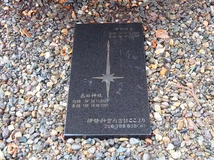 眞田神社のその他建物