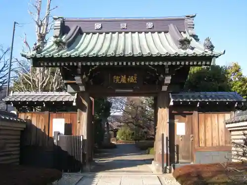 福蔵院(東京都)