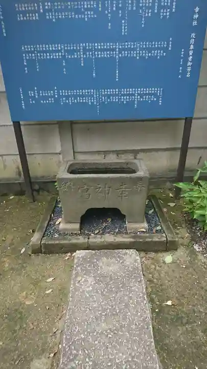 幸神社の手水舎