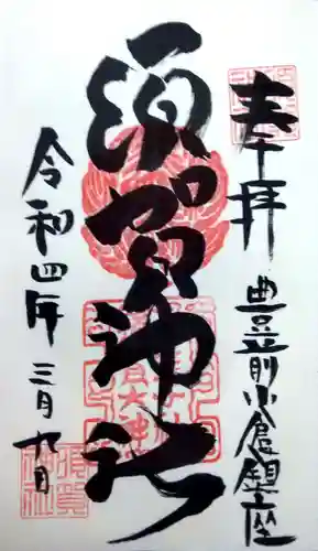 須賀神社(福岡県)