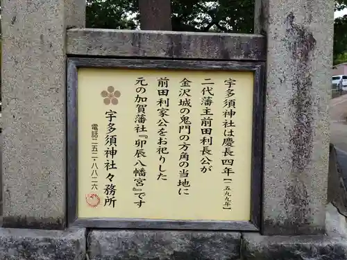 宇多須神社(石川県)