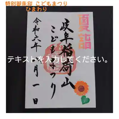 岐阜稲荷山本社(岐阜県)