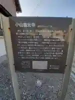 小山善光寺の{uncategorized: "未分類", other: "その他", undefined: "問題あり", building: "その他建物", grave: "お墓", sacred_gate: "鳥居", guardian: "狛犬", statue: "像", buddha: "仏像", history: "歴史", nature: "自然", garden: "庭園", animal: "動物", pagoda: "塔", temizu: "手水舎", mountain_gate: "山門・神門", sanctuary: "本殿・本堂", subordinate: "末社・摂社", art: "芸術", scenery: "景色", jizo: "地蔵", ema: "絵馬", goshuin: "御朱印", omikuji: "おみくじ", items: "授与品その他", amulet: "お守り", goshuincho: "御朱印帳", eats: "食事", festival: "お祭り", votive_dance: "神楽", shichigosan: "七五三参", wedding: "結婚式", experience: "体験その他", initially: "初詣", around: "周辺", anti_infection: "感染症対策"}