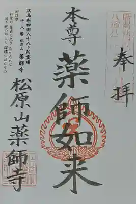 広島新四国八十八ヶ所霊場　18番