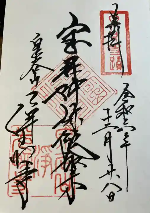 浄光明寺(神奈川県)