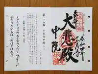 壬生寺(京都府)