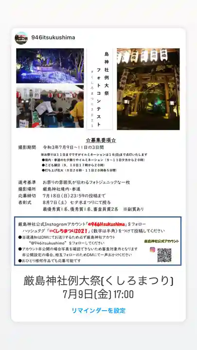 釧路一之宮 厳島神社のお祭り