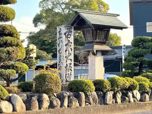日永の追分（伊勢神宮遥拝所）(三重県)