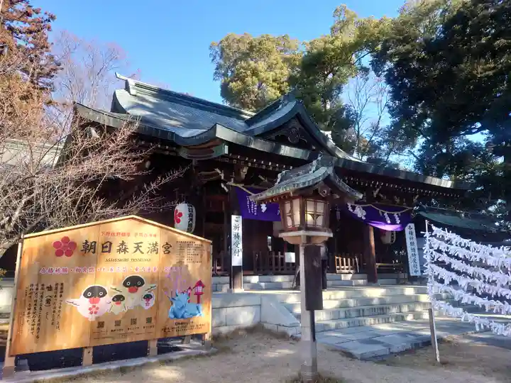 朝日森天満宮(栃木県)