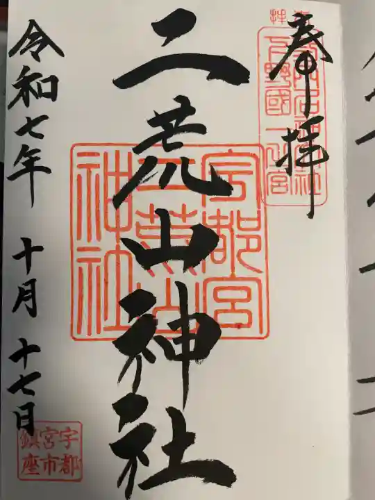 宇都宮二荒山神社(栃木県)