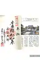 霊泉寺の御朱印