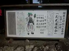 相鹿上神社の歴史