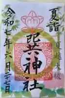 巽神社(大阪府)