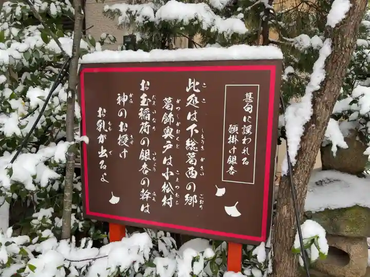 於玉稲荷神社(東京都)