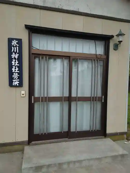 氷川神社(北海道)