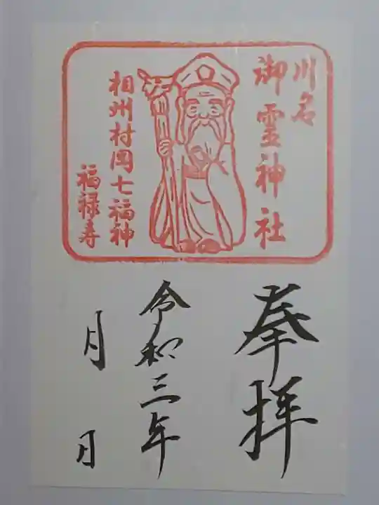 龍口明神社の御朱印