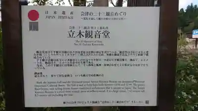 恵隆寺(立木千手観音)(福島県)