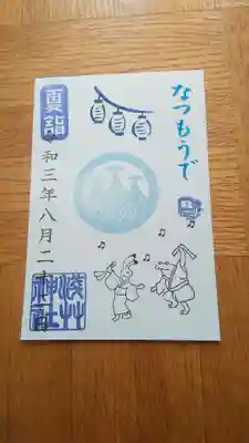 書置きの御朱印です。
