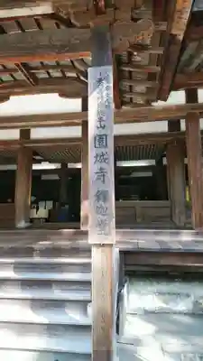 園城寺（三井寺）のその他建物