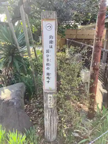 国分寺（相模國分寺）(神奈川県)