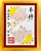 伊和志津神社の御朱印