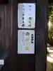 天台宗 長窪山 正覚寺の御朱印