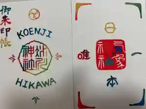高円寺氷川神社の御朱印帳2025-08-02 00:00:00 +0900