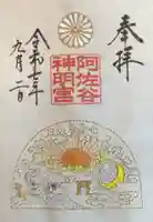 阿佐ヶ谷神明宮(東京都)