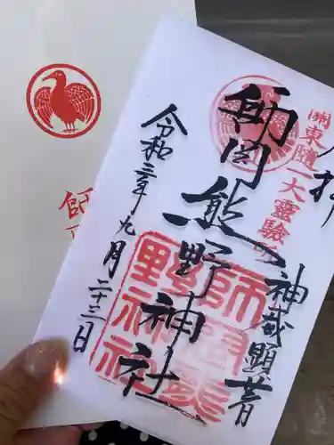 師岡熊野神社の御朱印