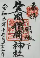 笠間稲荷神社(茨城県)