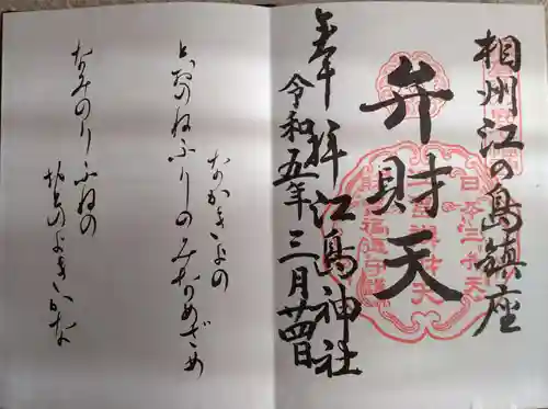 江島神社(神奈川県)