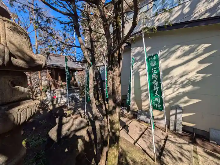 花陽稲荷神社(東京都)