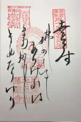 西国三十三所 第三十三番
草創千三百年
本堂の御詠歌